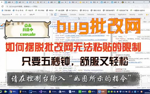 如何快速BUG解决“批改网”写英语作文不能复制粘贴，如何快速bug网页复制文字段落存在需要注册的弹窗，超级实用的教程！
