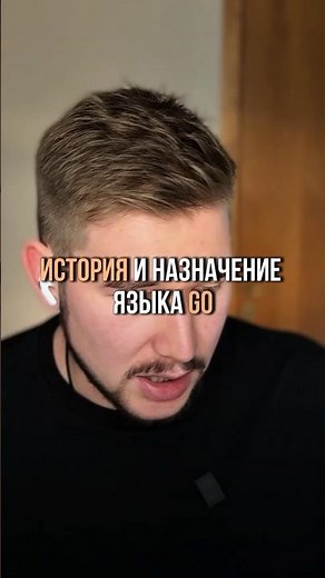 История, развитие, назначение языка Go #программирование #Go It гайд