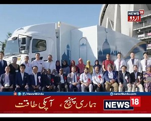 354K views · 10K reactions | جاپان میں چلتی پھرتی مسجد-- پچاس افراد کے نماز پڑھنے کی گنجائش -- وضو کرنے کے لئے پانی کا بھی بندو بست -- ٹوکیو کی ایک کمپنی نے بنائی موبائل مسجد JAPAN: UNIQUE MOBILE MOSQUE IS ATTRACTING PEOPLE | News18 Urdu | Facebook