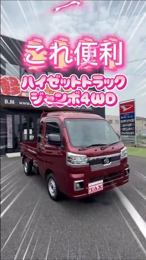 未使用車の令和8年ハイゼットトラック 【ジャンボエクストラ】 4WDが入庫しました（株）ブルームーン 岐阜県