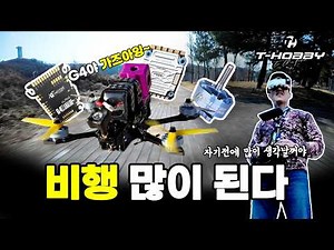 비행 많이 된다, G4야 가보자잉, Thobby Alpha G4 + Pacer 60A V2 + Pacer 2406 2060KV