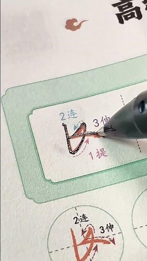 硬笔行书速成字帖，字体干净大气，零基础也能练好字 #练字 #成人练字 #行书 #字帖练字 #字帖推荐