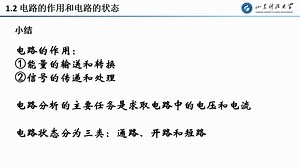 电工电子技术 Ch01-02节