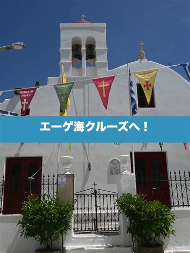 【ライブ配信・最後の船旅?!】中東戦争の間隙をぬってエーゲ海の船旅を満喫！ #オーシャニア #エーゲ海クルーズ #海外旅行 #ハンタウィルス