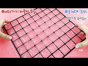 책상가득 슬라임으로 채운 다음 바풍채로 놀아보자😍 그물까지 총출동 :)