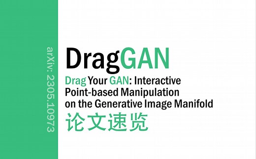 [论文速览]Drag Your GAN: Interactive Point-based Manipulation...[2305.10973]