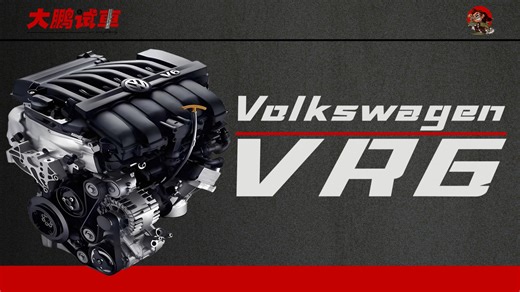 大众“奇葩”六缸发动机-VR6