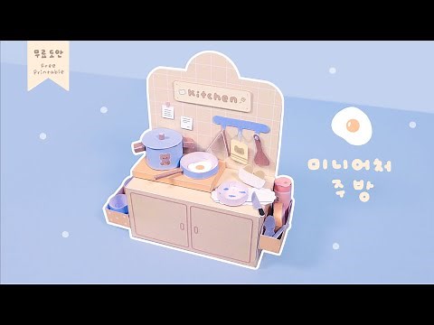 Kitchen Miniature🍴｜Kitchen Miniature｜Free Design｜FREE PRINTABLE