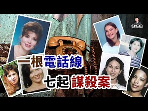 多位女子離奇殞命，調查工作連遭挫敗，民間甚至出現了都市傳說！