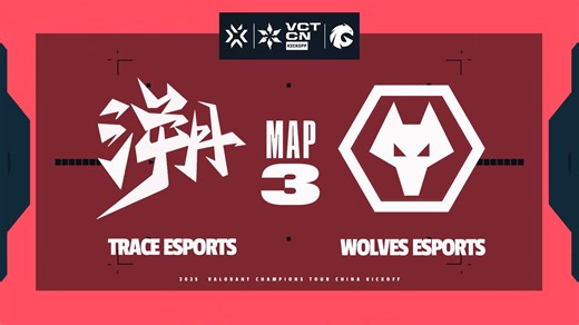 [VCTCN]【TE vs WOL】图三速看丨2026VCTCN启点赛第一轮丨20260122