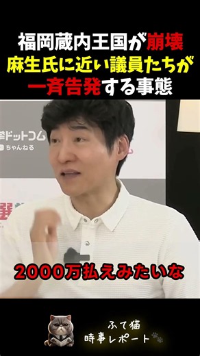 麻生氏に近い議員が一斉に告発！？地方議会の海外視察に疑問の声