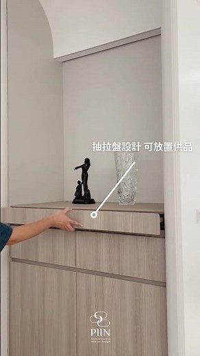 早知道我家神龕也這樣做 😍 典雅又高機能收納｜PIIN品設計 #室內設計 #神龕 #客廳設計