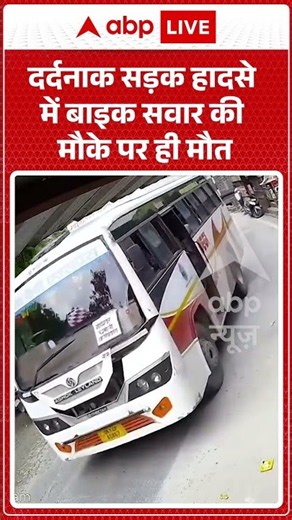 Viral Video : दर्दनाक सड़क हादसे में बाइक सवार की मौके पर ही मौत | #RoadAccident #FatalAccident
