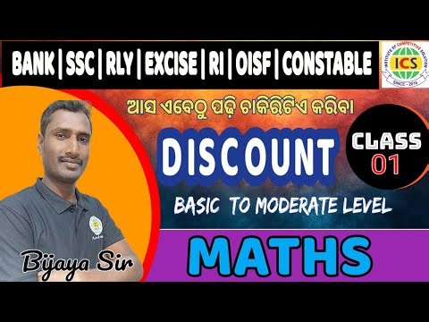 DISCOUNT // SSC // RLY // RI // SI // OISF // SSC GD // POLICE //MATHEMATICS CLASS BY ICS
