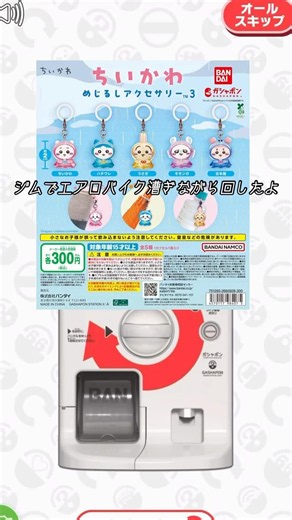 ちいかわめじるしアクセサリー オンラインガチャしてみたよ！ #27号室の微睡み #ガチャガチャ #めじるしアクセサリー #ガチャ活 #オンラインガチャ #ちいかわ #日常vlog #minivlog