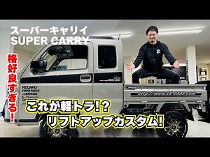 Super Carry [Lifted Custom] A super cool light truck has been completed!