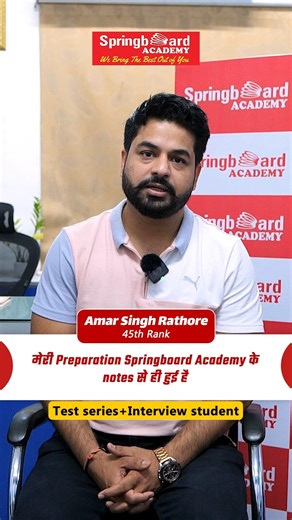 Amar singh rathore | RAS Topper
