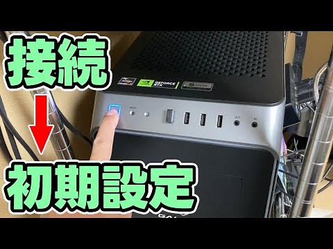 【Windows11】デスクトップパソコンの初期設定をした