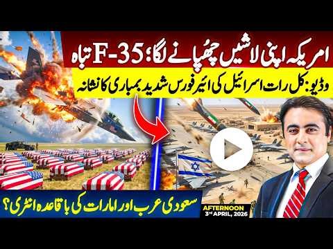 Another F-35 Jet DESTROYED: America is hiding its LOSSES | Israeli Air Force was TARGETED last night