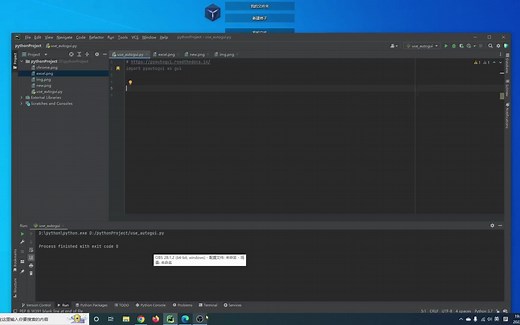 python脚本之pyautogui