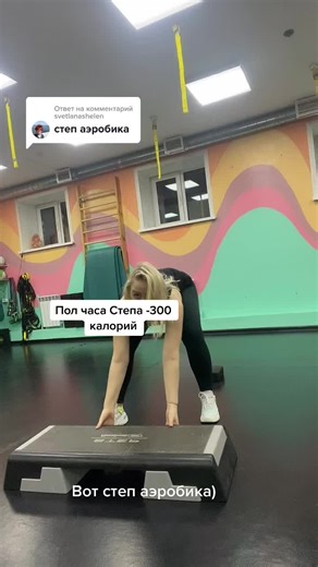 Степ аэробика: как похудеть на 300 калорий