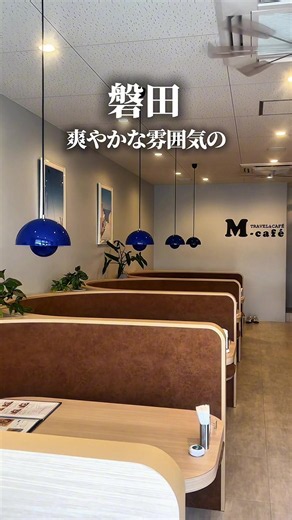 磐田の新カフェ M-cafe TRAVEL＆CAFE｜2026年4月オープン