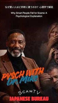 Why Smart People Fall for Scams | The Psychology Behind Fraud