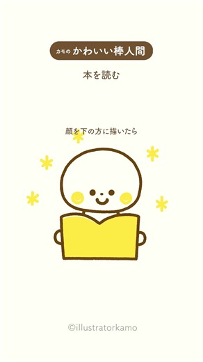 カモの『かわいい棒人間』本を読むイラスト #shorts #かわいい棒人間 #読書 #描き方 #illustratorkamo