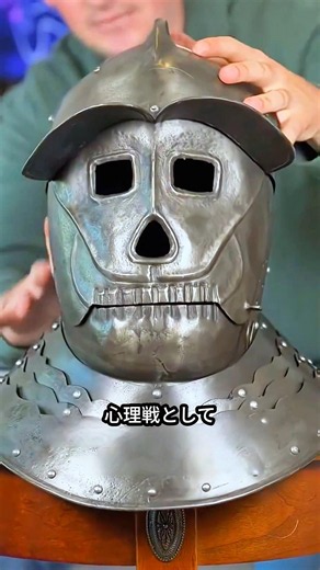 戦場を恐怖に染めた兜
