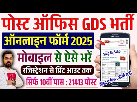 Post Office GDS Online Form Kaise Bhare 2025 Mobile Se | How to fill Post OfficeGDS Online Form 2025