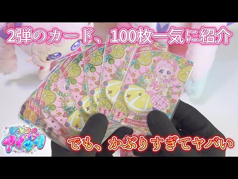 【#アイプリ】2弾のアイプリカードが100枚集まったのでカード紹介！サプライズ（サインカード）の出る確率は？