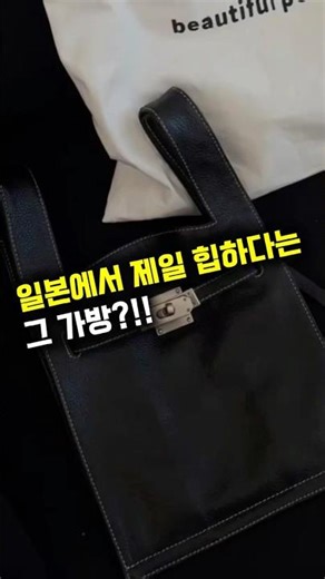 That bag everyone says they absolutely must buy when visiting Japan, the trendy new arrival for 2...