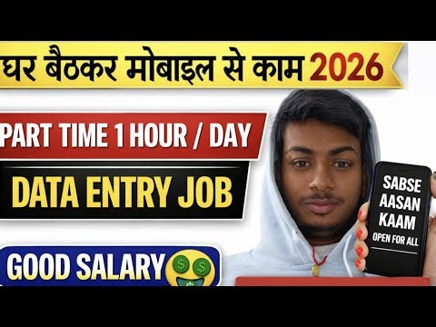 Part Time Data Entry Job 2026 | Work From Home Job | No Experience | Earn From Home
