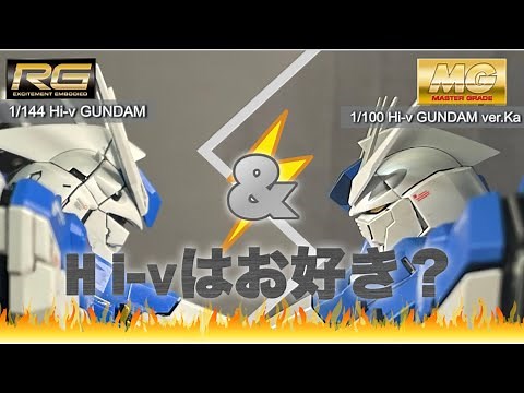 【ガンプラ】ＲＧ＆ＭＧ Hi-νガンダムを同時レビュー