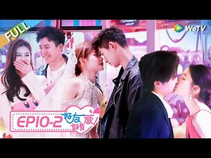 第10期-下：先婚后爱？好友变恋人直接开亲《好友好有爱》EP10-2 FULL