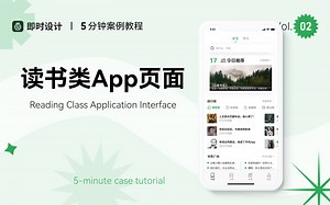 关于App页面设计，又get一项新技能！【UI设计0基础教程】