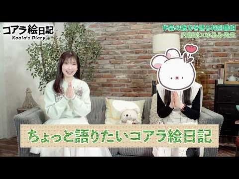 ちょっと語りたいコアラ絵日記