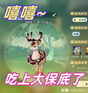 三周半，也是成功的抓。。。换到了小珍萌！ #大宋神机阁# #逆水寒全民制作人# #逆水寒手游#