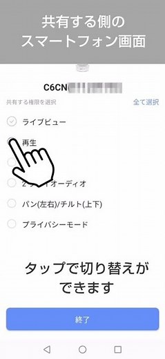 EZVIZ カメラ共有方法 -共有する側の操作- #shorts