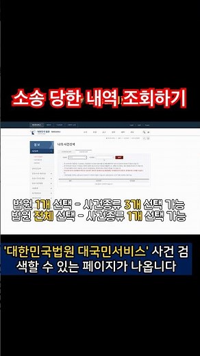 소송 당한 내역 조회하기 [파산관재인 윤준석 변호사] #소송조회 #나의사건검색 #법원등기 #지급명령 #소장 #변호사 #법률상식