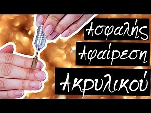 How to Remove Acrylic Nails Safely.