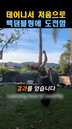 A woman attempting a backflip for the first time in her life