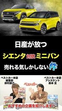 Nissan's Ace in the Hole? Investigating the Sienta-rivaling Minivan and Compact SUV!!