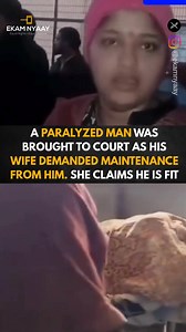 A shocking case has emerged from Kanpur court. In a maintenance case, a man was produced before the court on a stretcher, leaving everyone stunned. Within a month of marriage, the woman returned to her maternal home and filed multiple cases against her husband, including under Section 498A IPC and for maintenance. The husband, however, is suffering from a brain haemorrhage and has been paralysed. Despite submitting medical certificates regarding his condition, he was produced before the Kanpur c