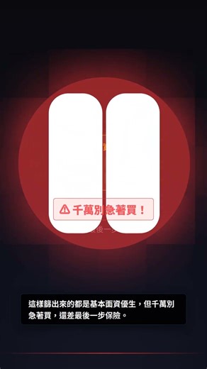 別再買死魚股！一招抓出獵豹股 #shorts