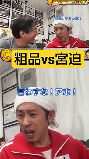 ひろゆきvsカジサック★粗品vs宮迫#ひろゆきと有名人、#夜な夜な生配信切り抜き、#梶原雄太、#粗品、#みやさこひろゆき、#宮迫、#shorts