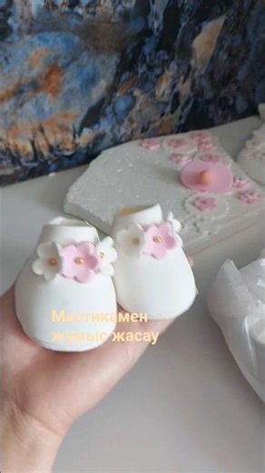 Мастикамен жұмыс жасау . Пинетка из мастики.