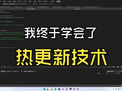 Unity零基础独立游戏开发，HybridCLR Addressables热更新技术终于被我掌握了，为我自己鼓掌。