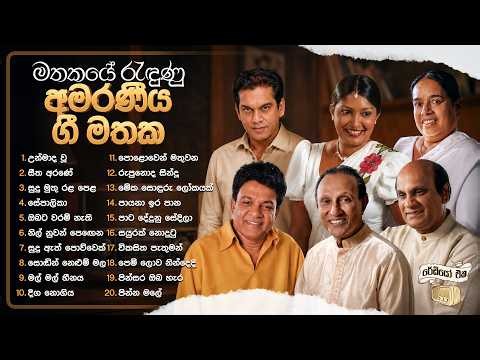 Sinhala Songs | Best Sinhala Old Songs Collection | Edward Jayakody, Sunil, Milton, Nanda Malini