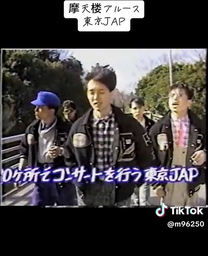 東京JAPと摩天楼ブルースの魅力